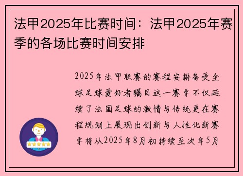法甲2025年比赛时间:法甲2025年赛季的各场比赛时间安排